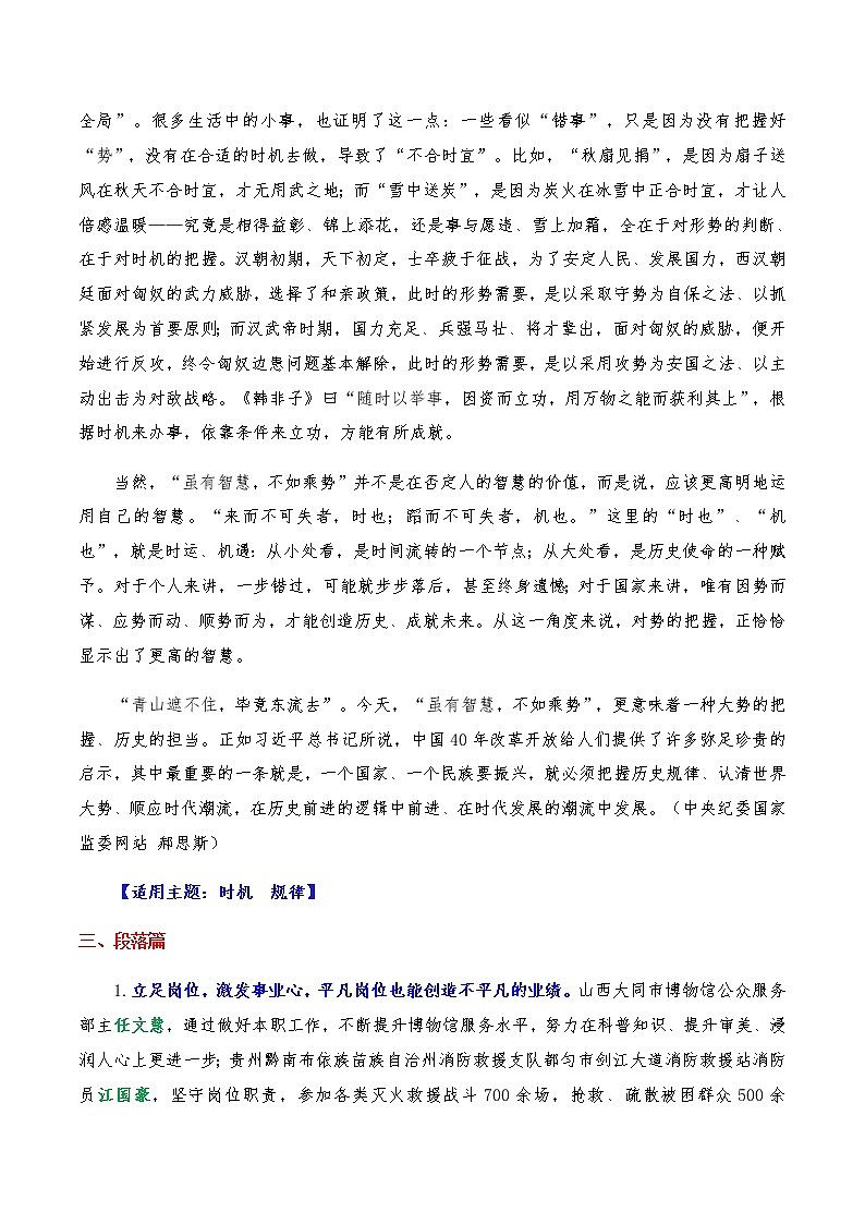 2023年高考作文硬核素材【2022年10月篇（下）：名言句+释典故+美妙段+亮丽人+精美文】 -备战2023年高考语文作文年度热素材与传统经典素材什锦宴第3页