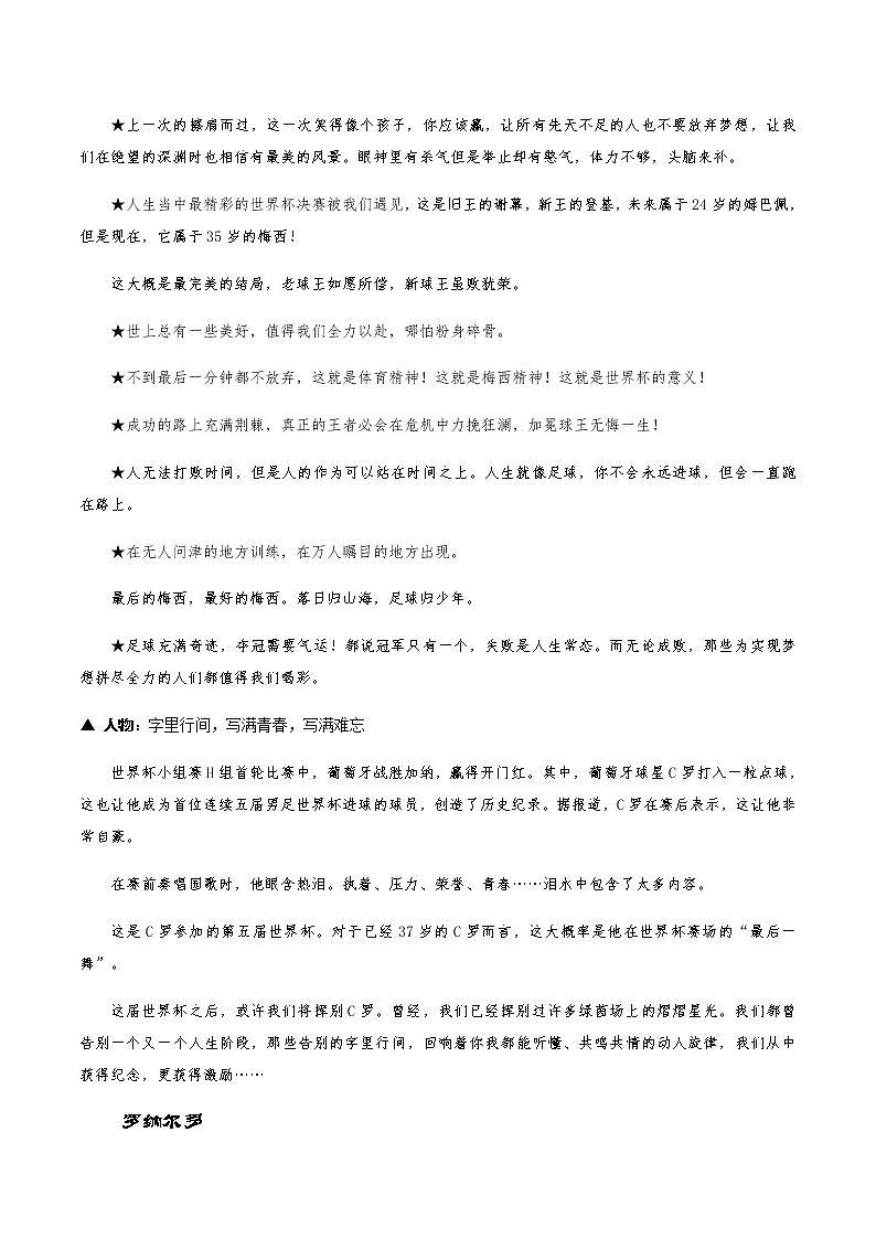 2023年高考作文硬核素材【2022年12月号外篇：卡塔尔世界杯】-备战2023年高考语文作文年度热素材与传统经典素材什锦宴第2页