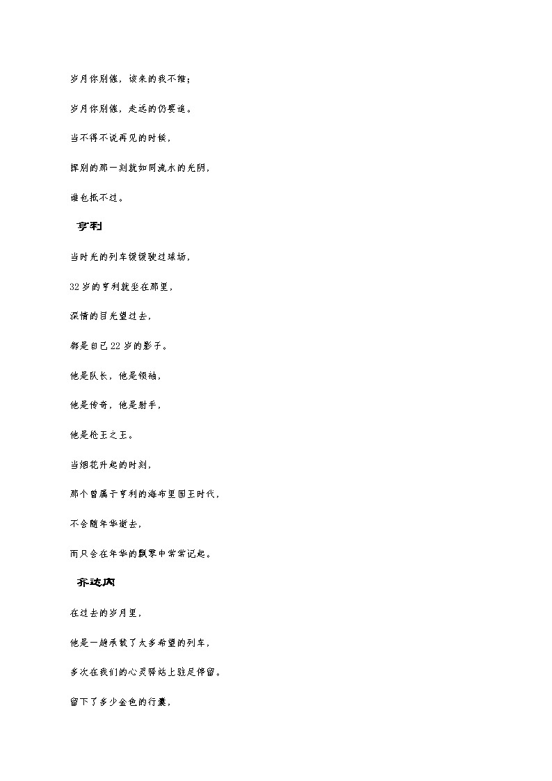 2023年高考作文硬核素材【2022年12月号外篇：卡塔尔世界杯】-备战2023年高考语文作文年度热素材与传统经典素材什锦宴第3页