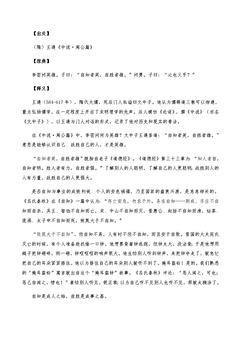 2023年高考作文硬核素材【2023年2月篇（上）：名言句+释典故+美妙段+亮丽人+精美文】-备战2023年高考语文作文年度热素材与传统经典素材什锦宴第2页