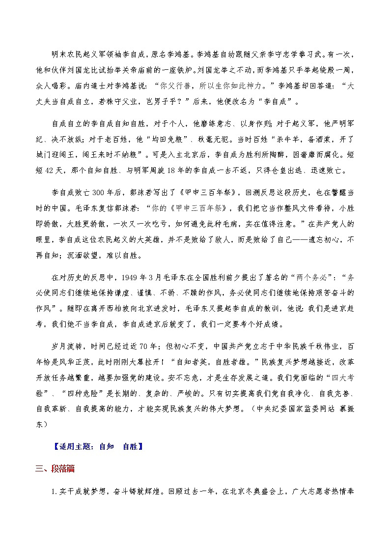 2023年高考作文硬核素材【2023年2月篇（上）：名言句+释典故+美妙段+亮丽人+精美文】-备战2023年高考语文作文年度热素材与传统经典素材什锦宴第3页