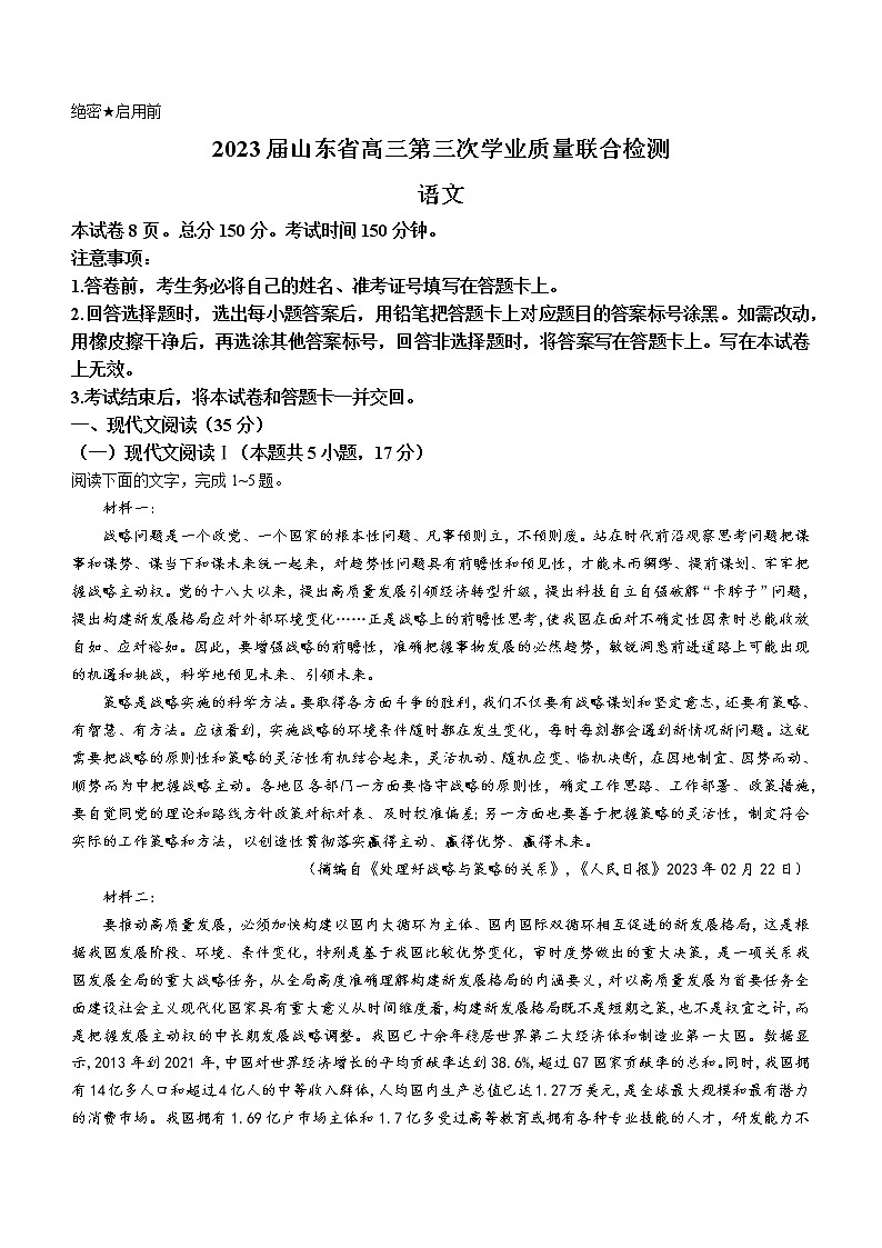 2023届山东省聊城市高三三模语文试题（含答案）01