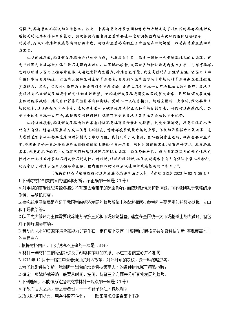 2023届山东省聊城市高三三模语文试题（含答案）02