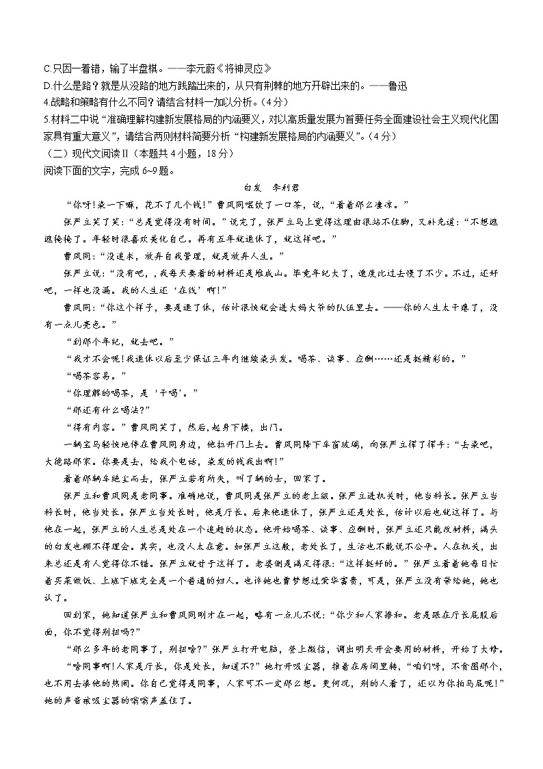 2023届山东省聊城市高三三模语文试题（含答案）03