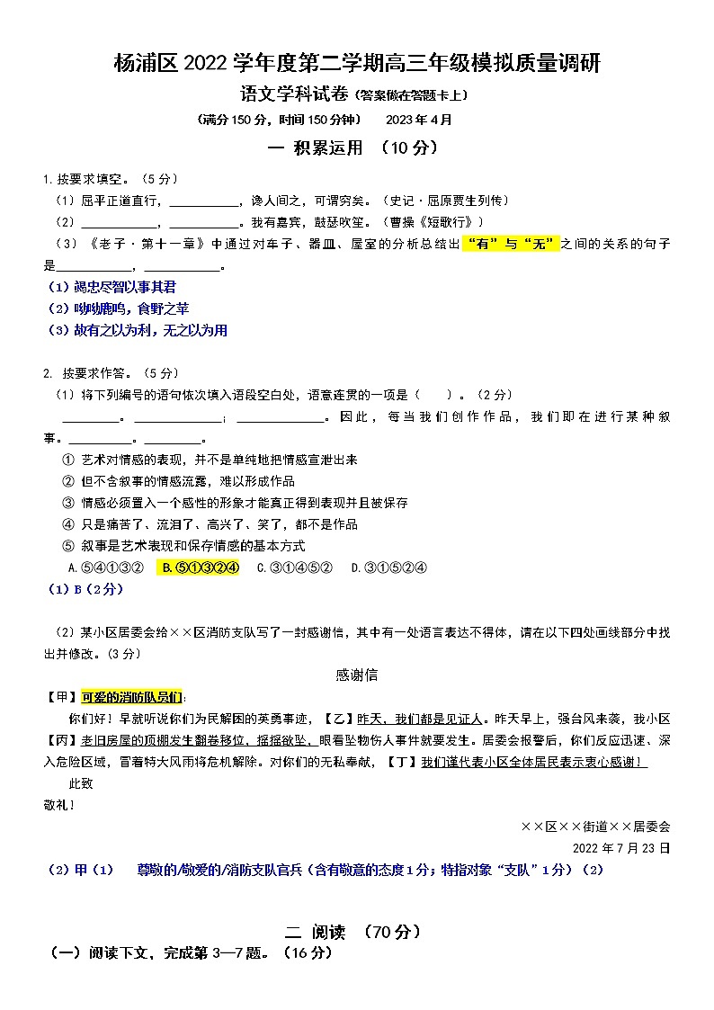2023届上海市杨浦区高三二模语文试题（含答案）01