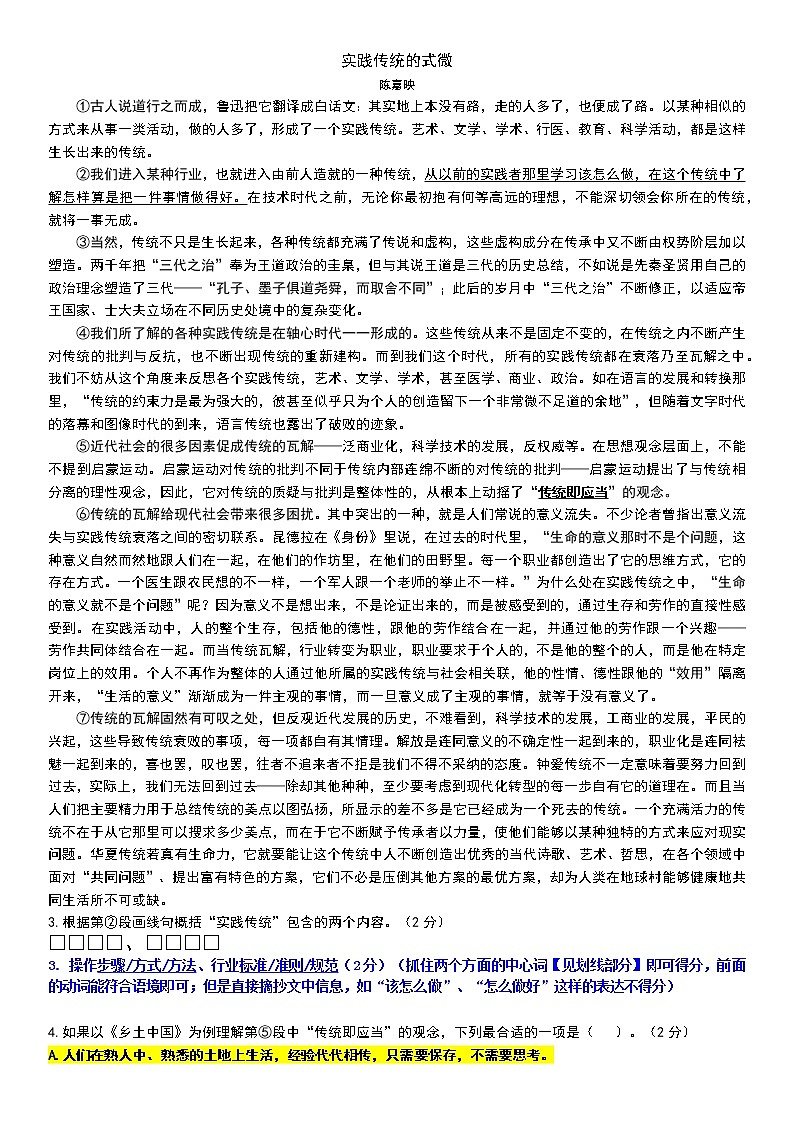2023届上海市杨浦区高三二模语文试题（含答案）02