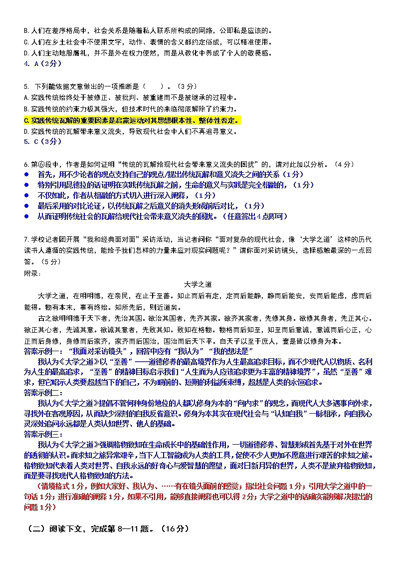 2023届上海市杨浦区高三二模语文试题（含答案）03