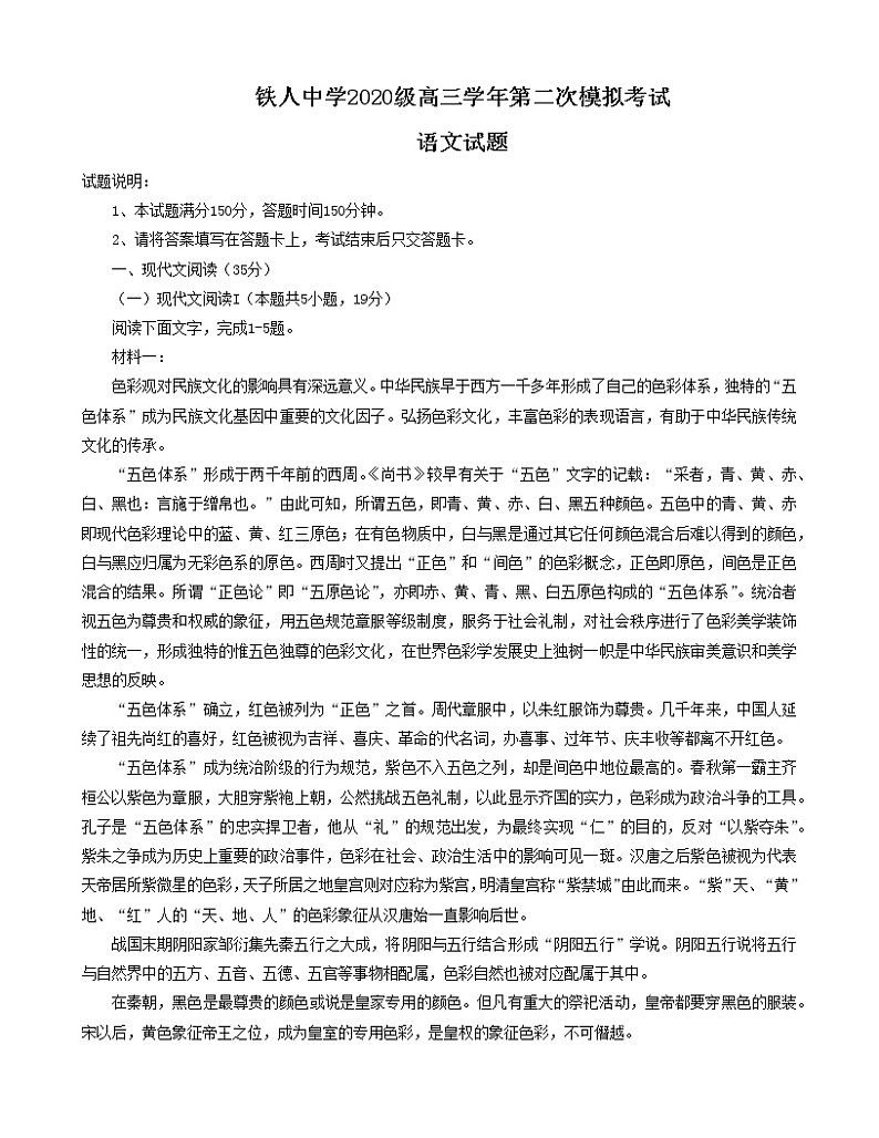 黑龙江省大庆市铁人中学2022-2023学年高三第二次模拟考试语文试卷（含答案）01