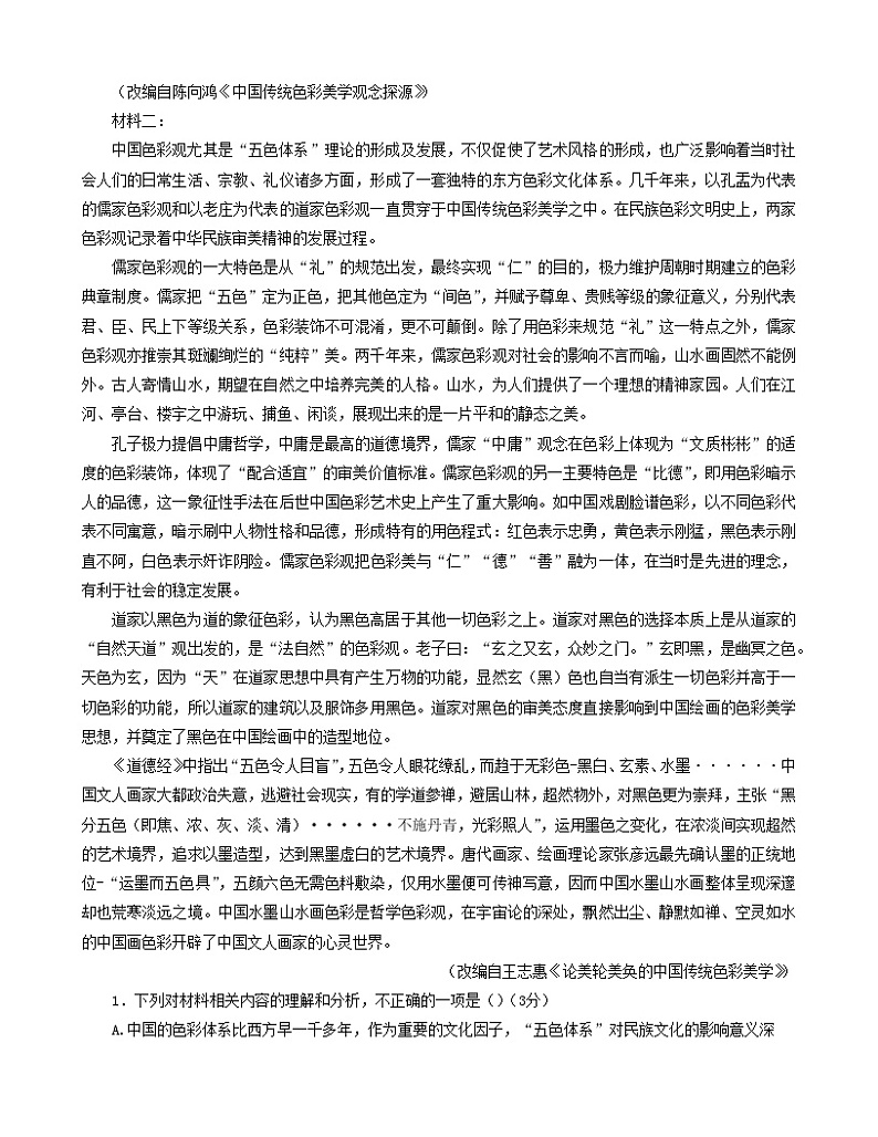 黑龙江省大庆市铁人中学2022-2023学年高三第二次模拟考试语文试卷（含答案）02