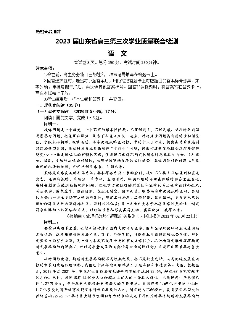 山东省聊城市2022-2023学年高三下学期第三次学业质量联合检测语文试题（含答案）第1页