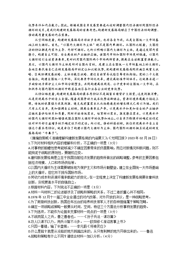 山东省聊城市2022-2023学年高三下学期第三次学业质量联合检测语文试题（含答案）第2页