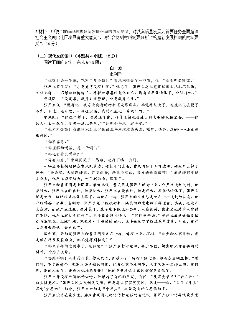 山东省聊城市2022-2023学年高三下学期第三次学业质量联合检测语文试题（含答案）第3页