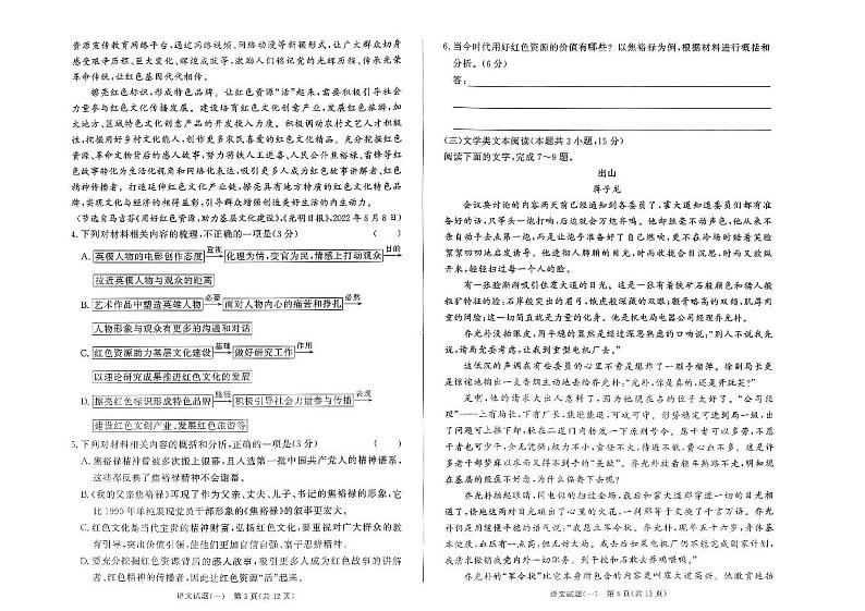 2023届河南省部分学校高三高考仿真适应性测试语文试题03