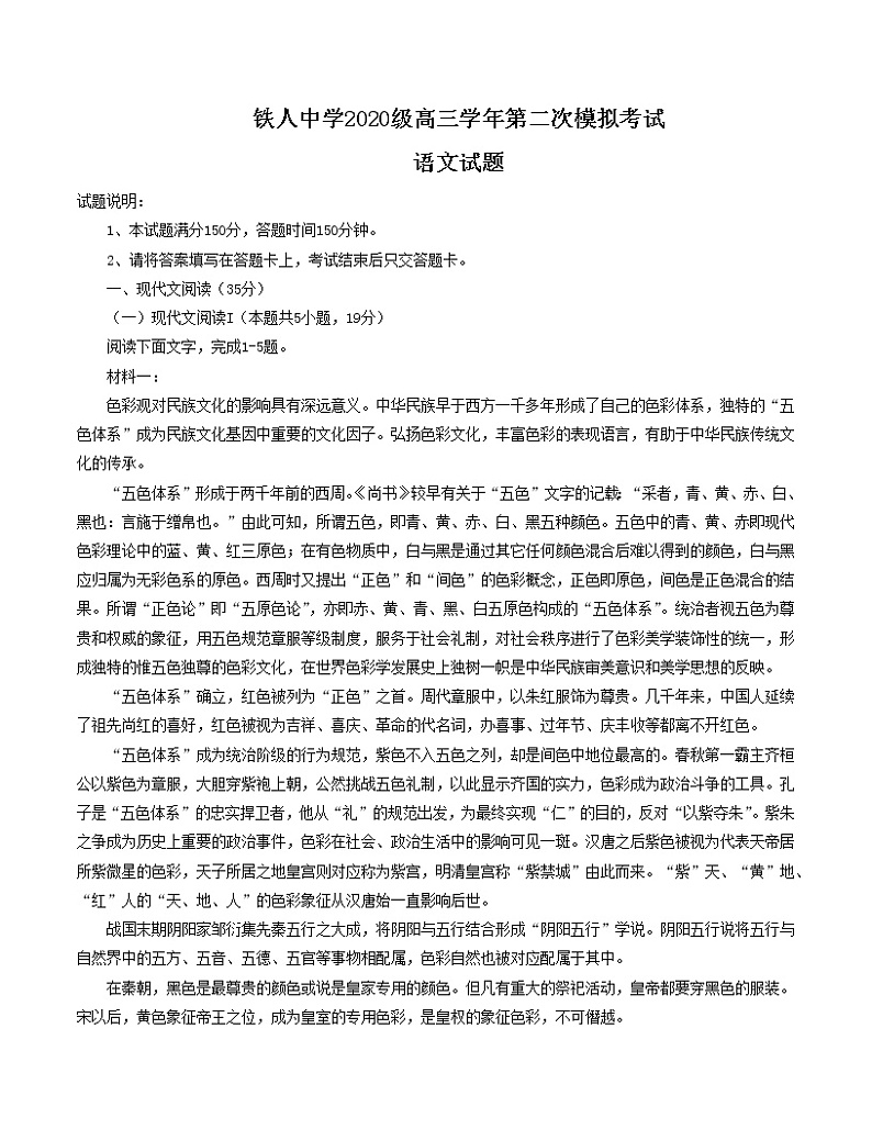 黑龙江省大庆市铁人中学2022-2023学年高三第二次模拟考试语文试卷01