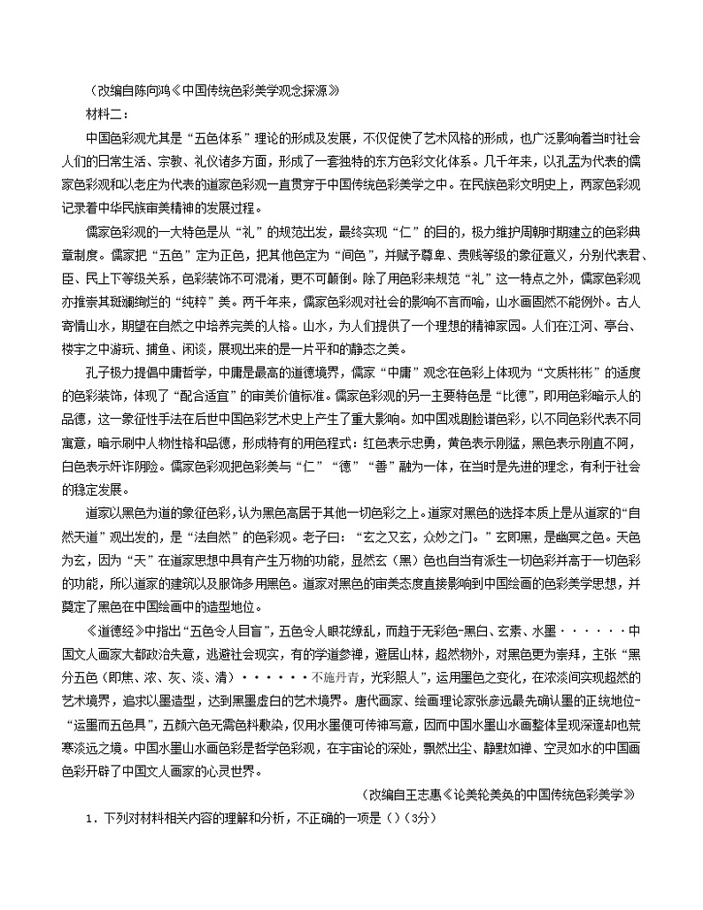 黑龙江省大庆市铁人中学2022-2023学年高三第二次模拟考试语文试卷02