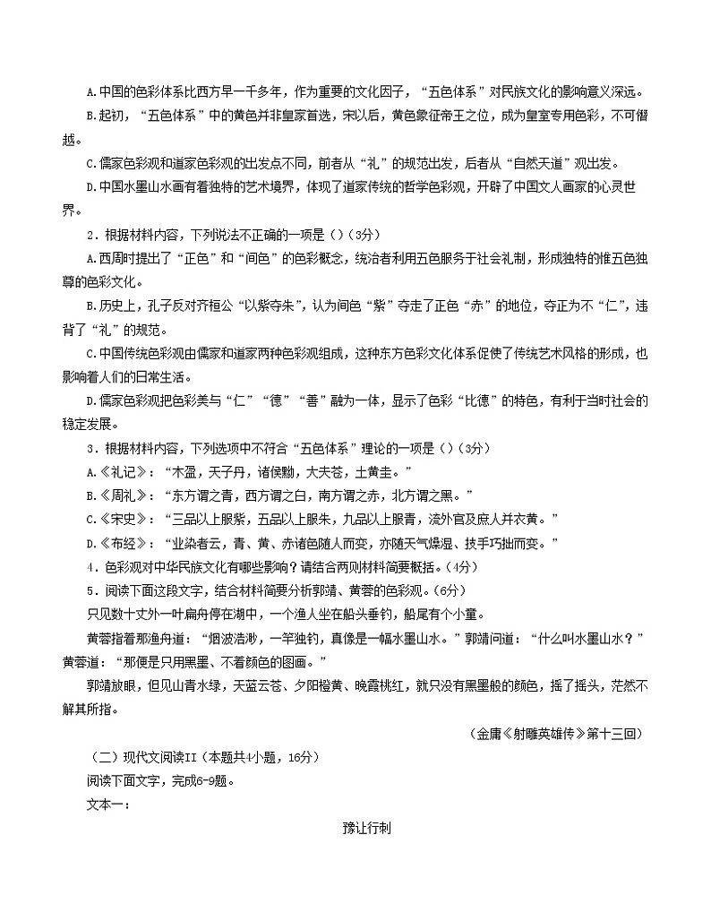 黑龙江省大庆市铁人中学2022-2023学年高三第二次模拟考试语文试卷03
