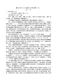 湖南省长沙市雅礼中学2022-2023学年高三下学期适应性月考（八）语文试题