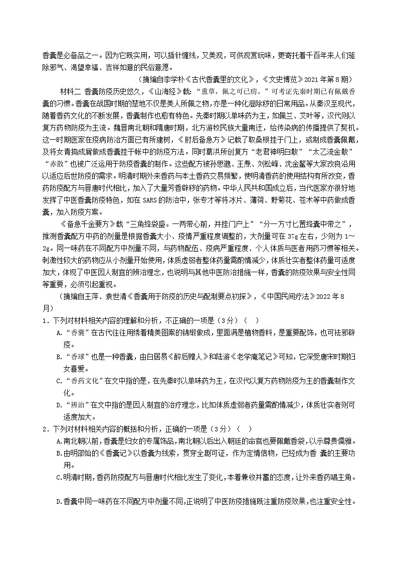 湖南省长沙市雅礼中学2022-2023学年高三下学期适应性月考（八）语文试题02