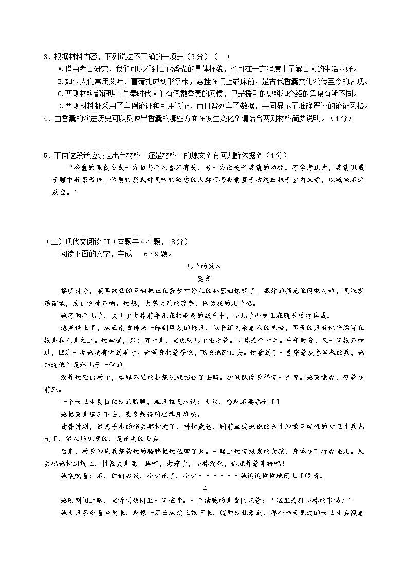 湖南省长沙市雅礼中学2022-2023学年高三下学期适应性月考（八）语文试题03
