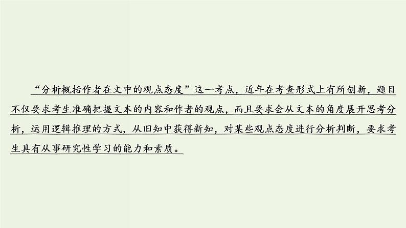 新高考语文考点3  分析概括作者在文中的观点态度  课件03