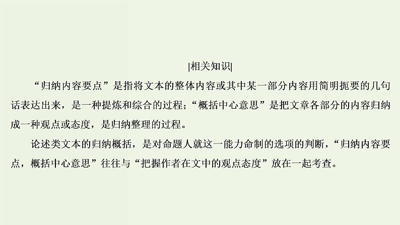 新高考语文考点3  分析概括作者在文中的观点态度  课件05