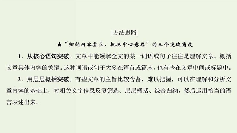 新高考语文考点3  分析概括作者在文中的观点态度  课件06