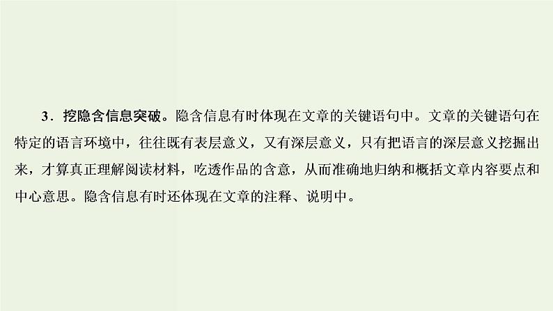 新高考语文考点3  分析概括作者在文中的观点态度  课件07