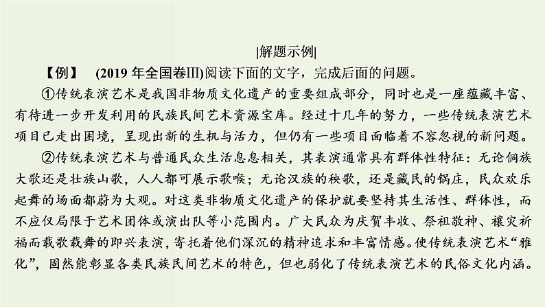 新高考语文考点3  分析概括作者在文中的观点态度  课件08