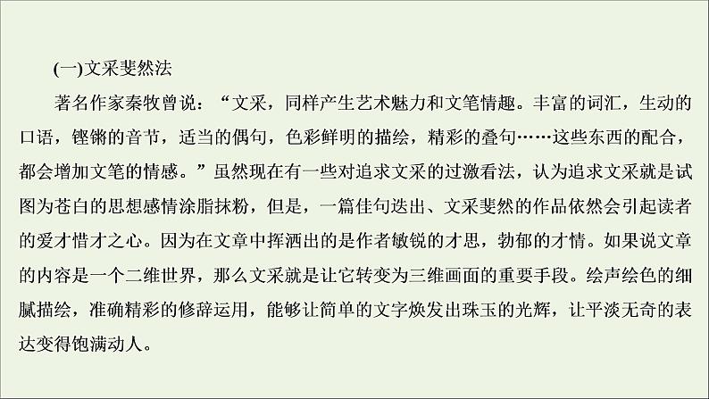 新高考语文考点3  考场语言高分“4法”  课件第4页