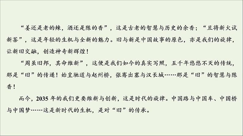 新高考语文考点3  考场语言高分“4法”  课件第8页