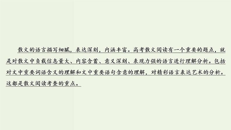 新高考语文考点3  理解词句含意赏析语言艺术  课件第3页