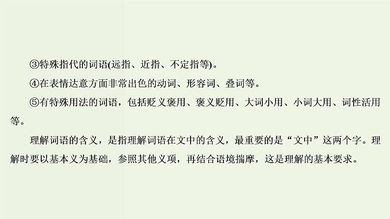 新高考语文考点3  理解词句含意赏析语言艺术  课件第6页