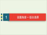 新高考语文考点5  古代诗歌的综合选择和比较鉴赏  课件
