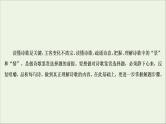 新高考语文考点5  古代诗歌的综合选择和比较鉴赏  课件