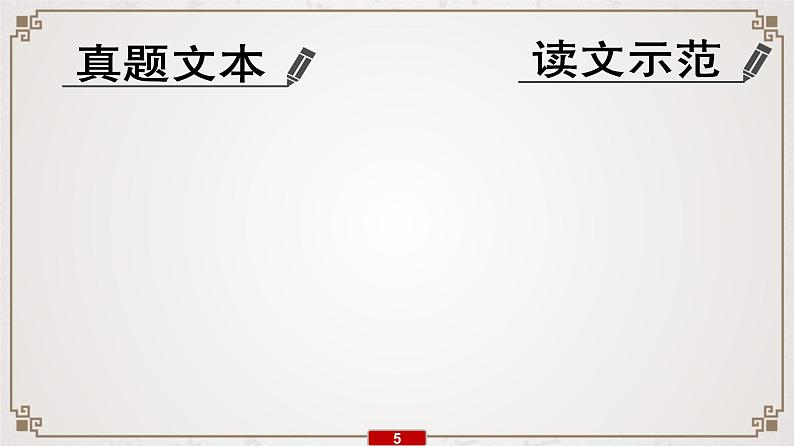 新高考语文专题11   考情预测、文本研读课件PPT06