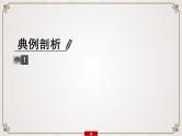 新高考语文专题11  第2讲　形象的3种考法课件PPT