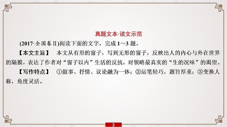 新高考语文专题12   考情预测、文本研读课件PPT03