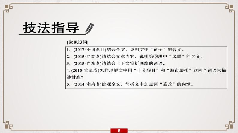 新高考语文专题12  第3讲　词义、句意理解类2大题型课件PPT第7页