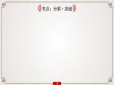 新高考语文专题12  第5讲　形象概括类2大题型课件PPT