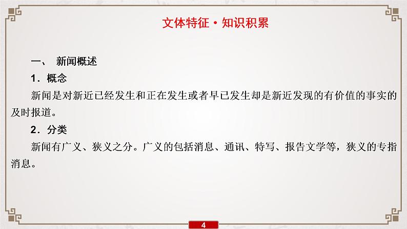 新高考语文专题13   考情预测、文本研读课件PPT第5页