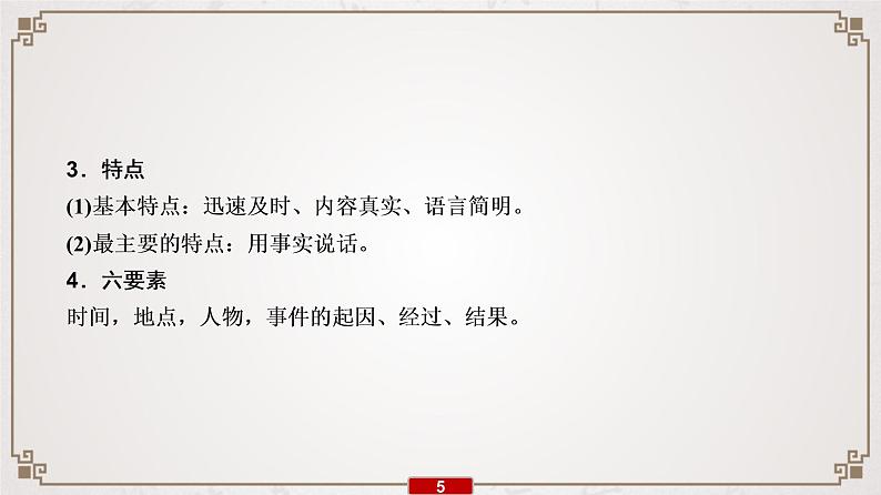 新高考语文专题13   考情预测、文本研读课件PPT第6页