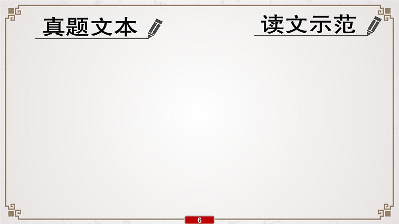 新高考语文专题14   考情预测、文本研读课件PPT第7页