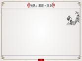 新高考语文专题14  第1讲  传主类题目的3种考法课件PPT