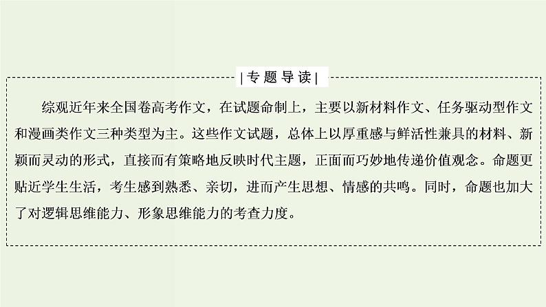 新高考语文考点3  新材料作文的审题立意  课件第2页