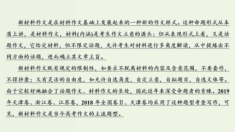 新高考语文考点3  新材料作文的审题立意  课件第4页