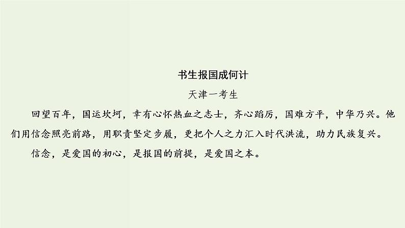 新高考语文考点3  新材料作文的审题立意  课件第6页