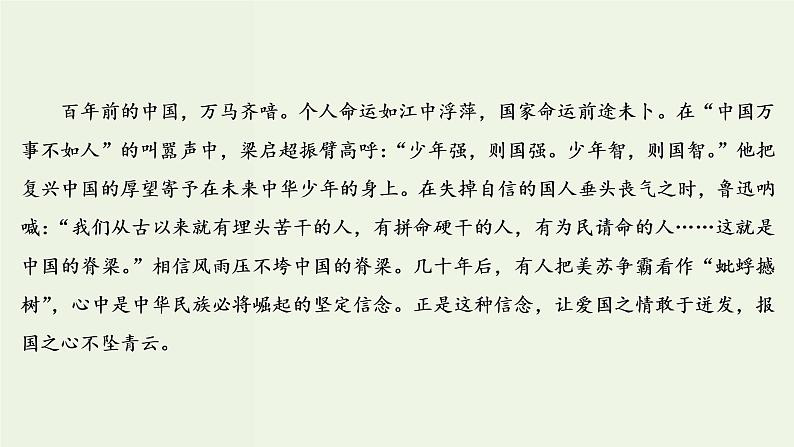 新高考语文考点3  新材料作文的审题立意  课件第7页