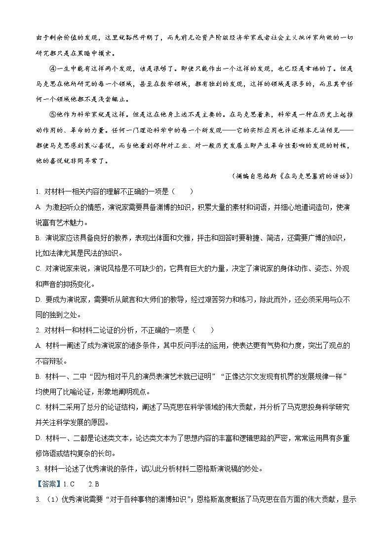 2022杭州高一下学期期末考试语文含解析02