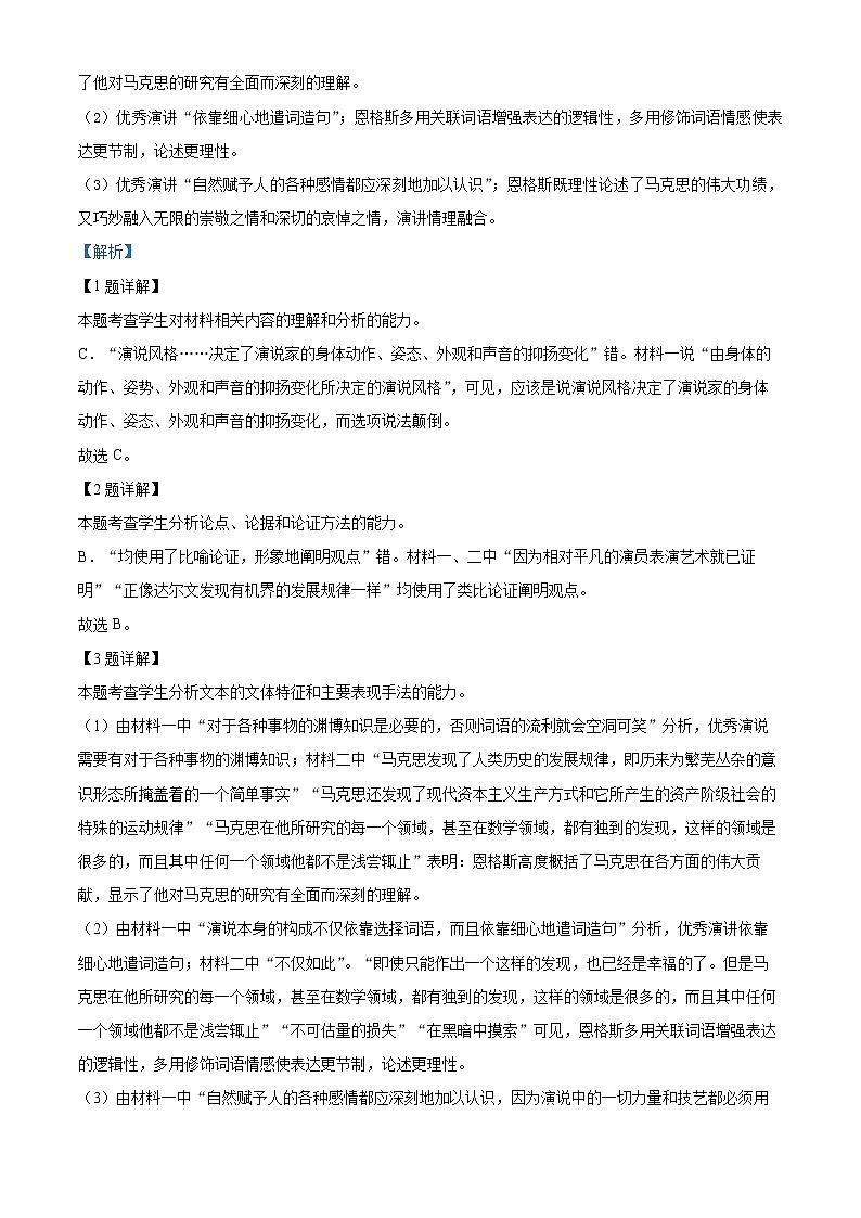 2022杭州高一下学期期末考试语文含解析03