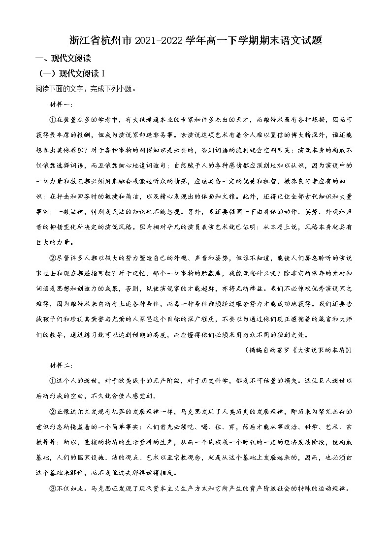 2022杭州高一下学期期末考试语文含解析01